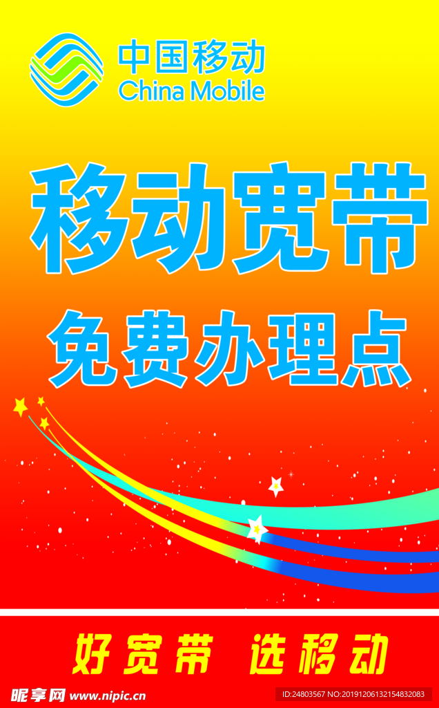 移动宽带办理点
