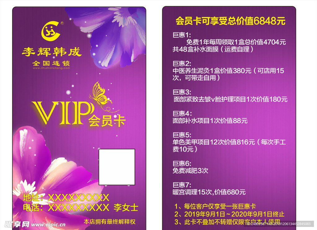 李辉韩成会员卡