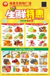 生鲜超市DM单