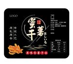 蜜薯干贴平面图不干胶