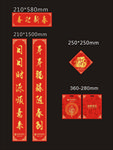 鼠年对联大礼包x4