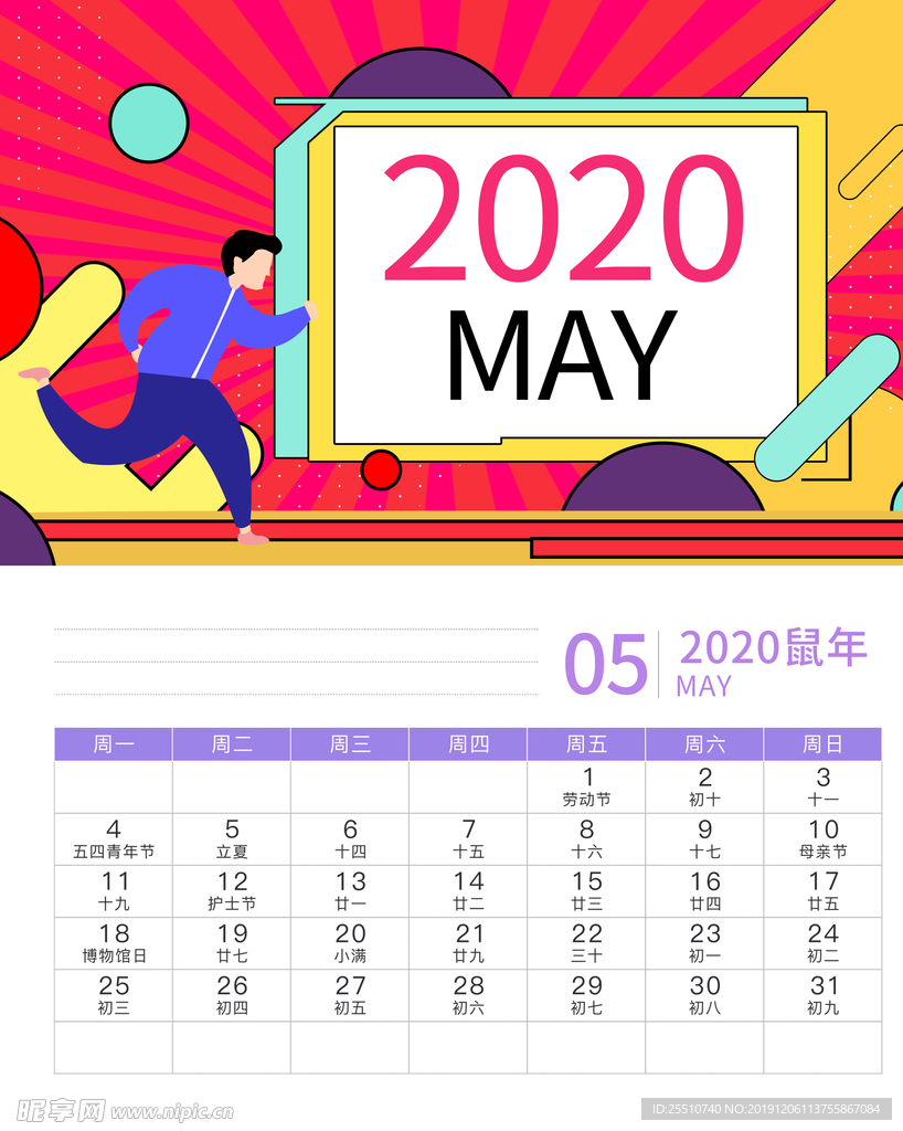 2020鼠年