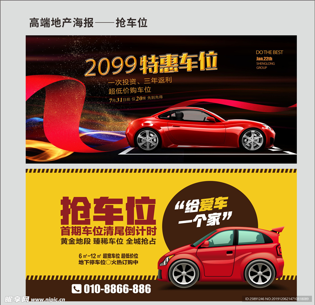 地产抢车位