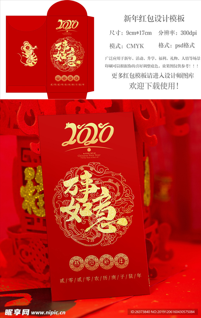 万事如意新年红包