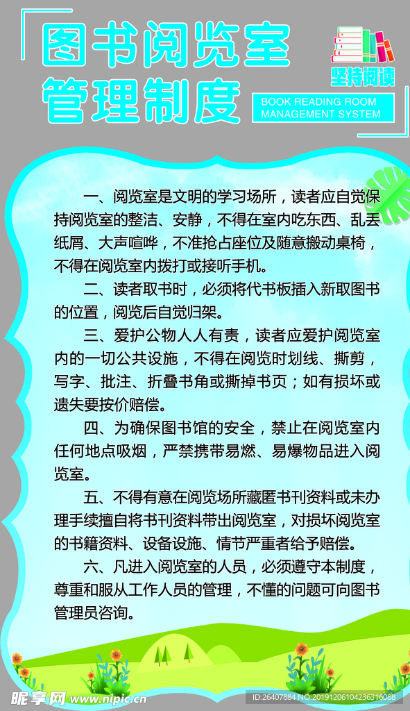 图书室阅览室管理制度