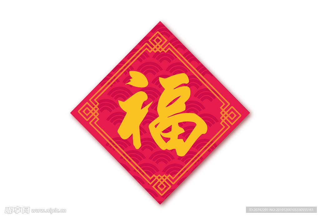 2020鼠年新年福字春联设计