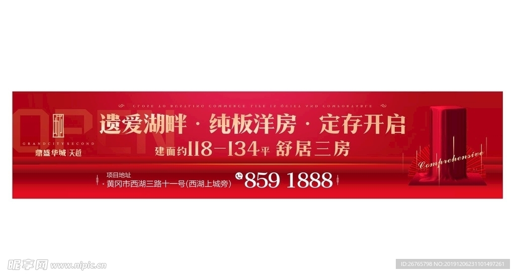 大气红色房地产海报