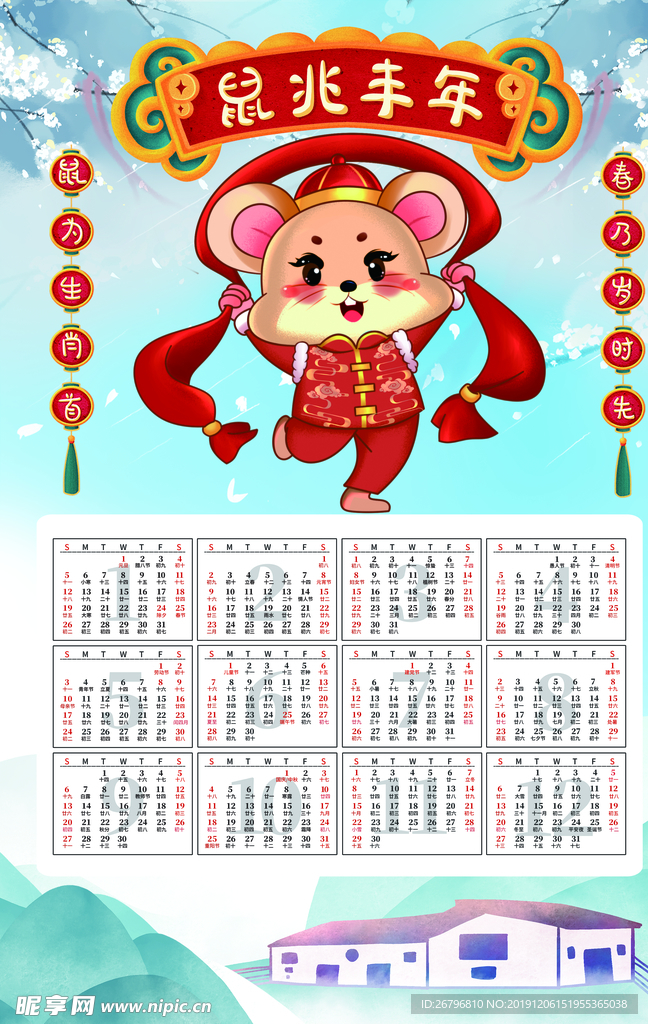 鼠年挂历