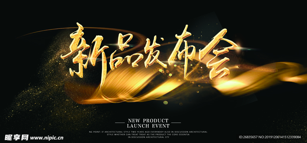 发布会 黑金 高端 背景