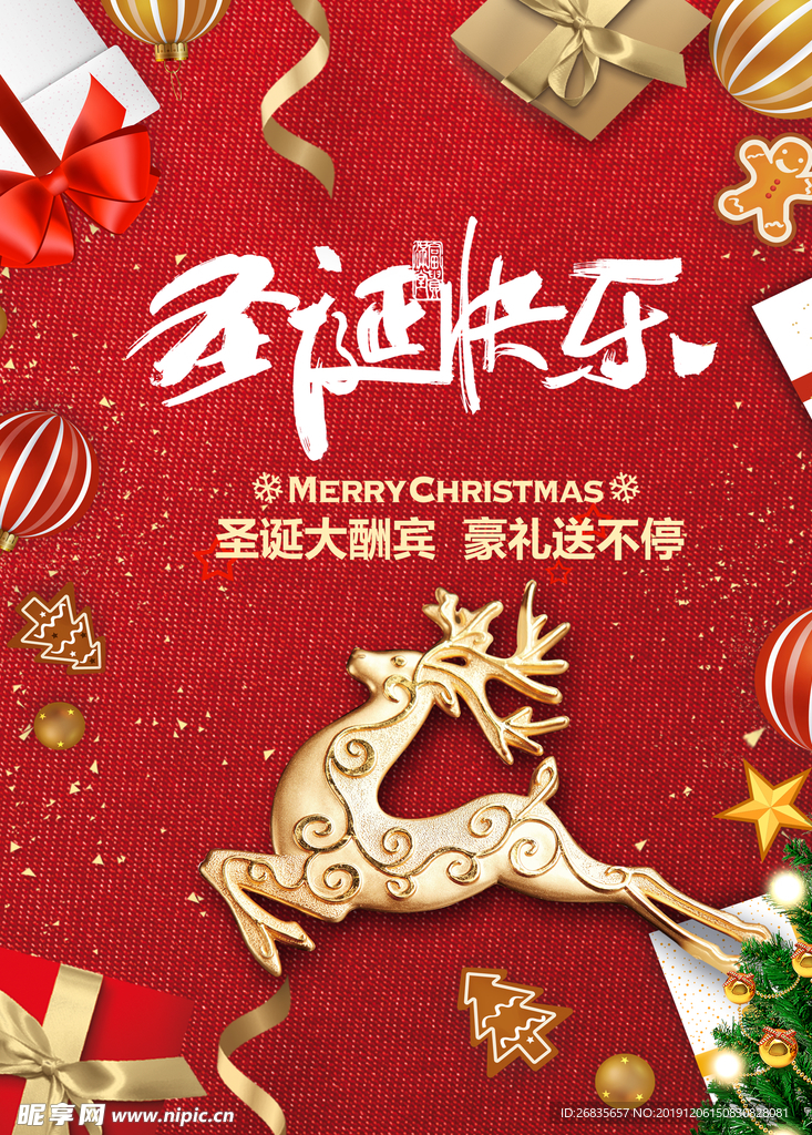 圣诞快乐  红色