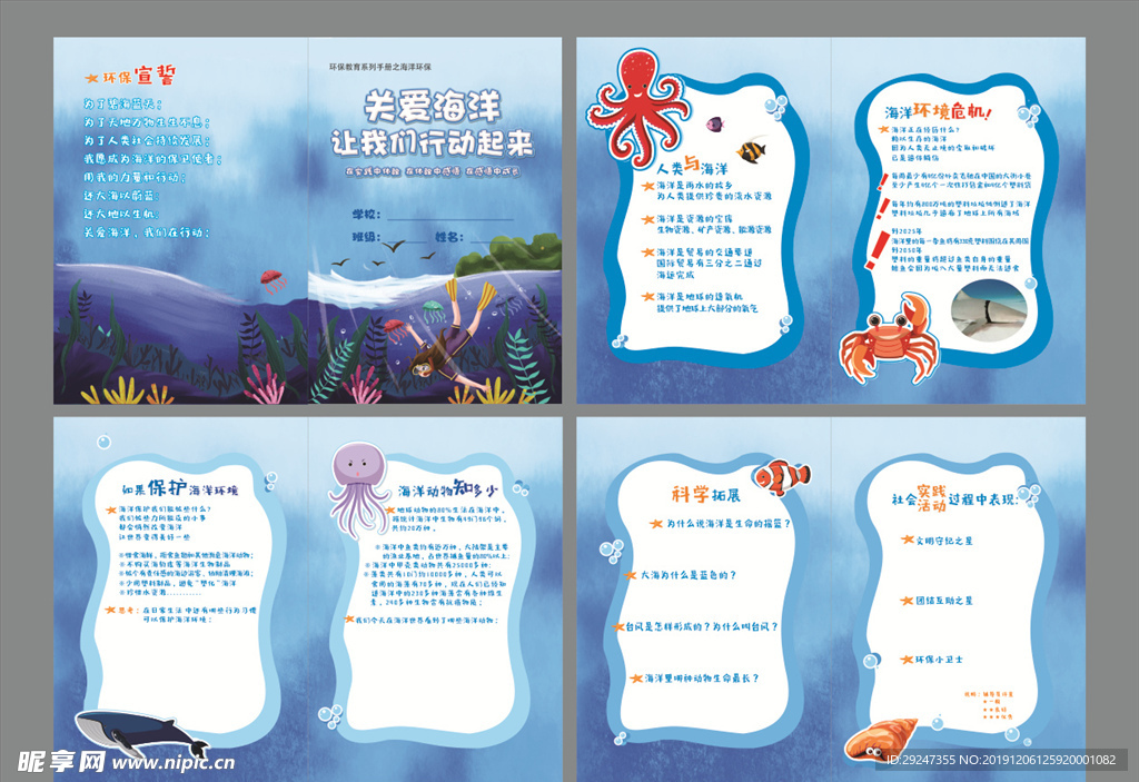 关爱海洋画册