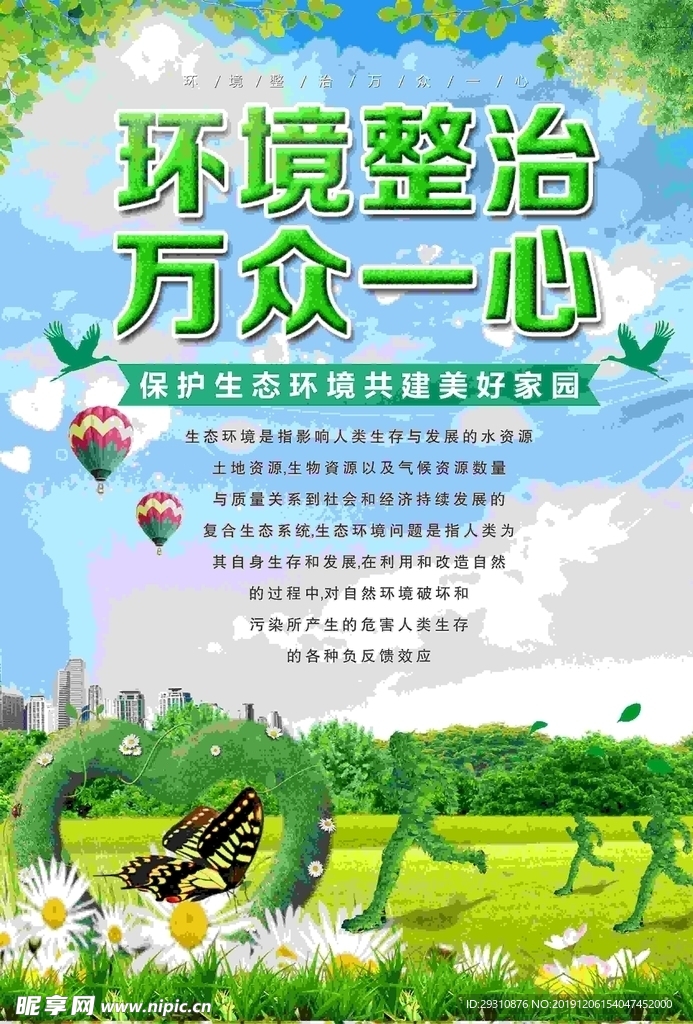 环境整治万众一心