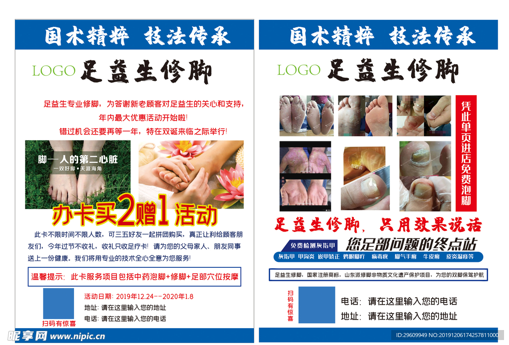 足疗店修脚店宣传单