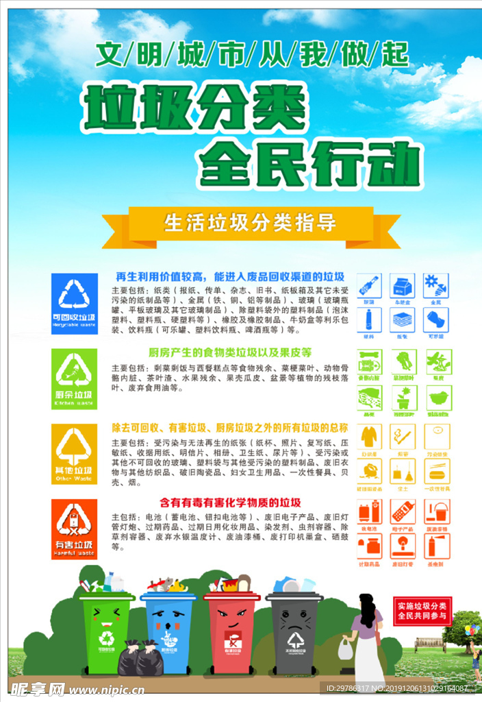 垃圾分类     全民行动