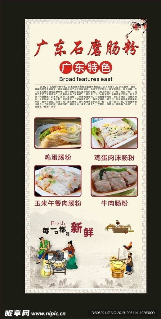 广东肠粉展架海报