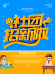 社团招新