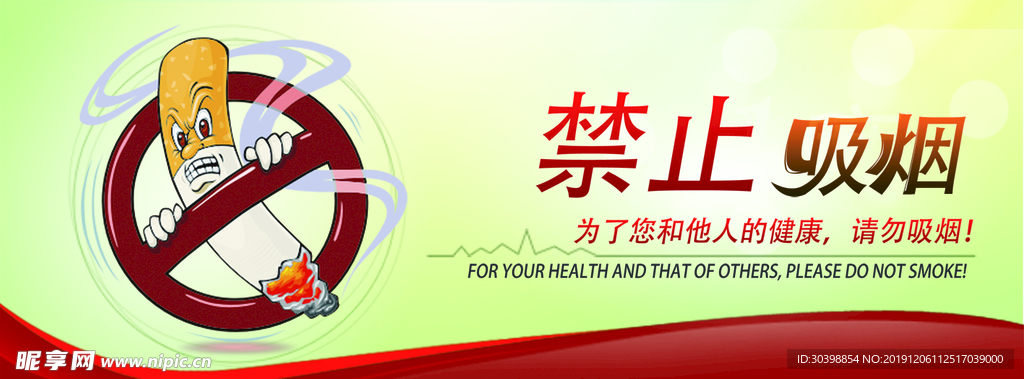 禁止吸烟