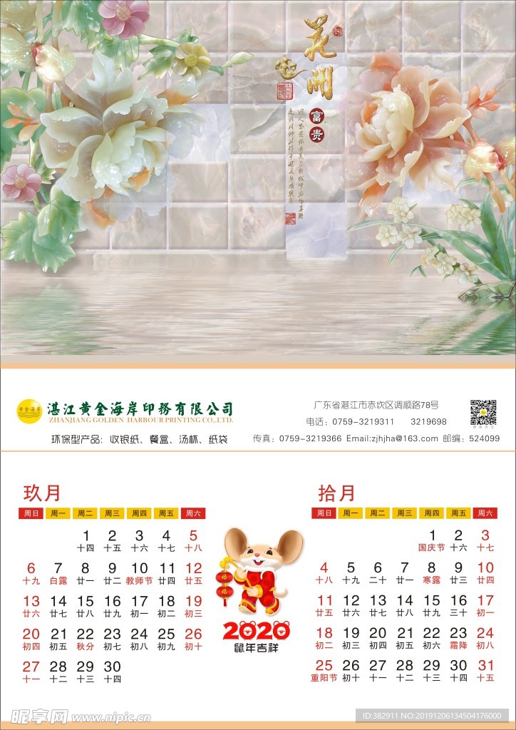 黄金海岸挂历 挂历9 10月