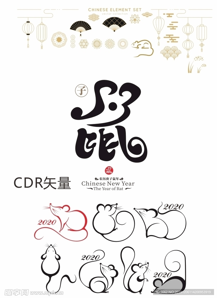 2020鼠年素材
