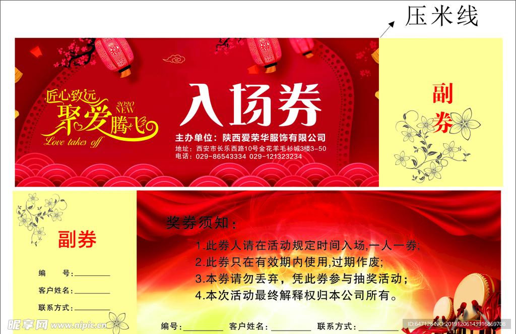 入场券  代金券