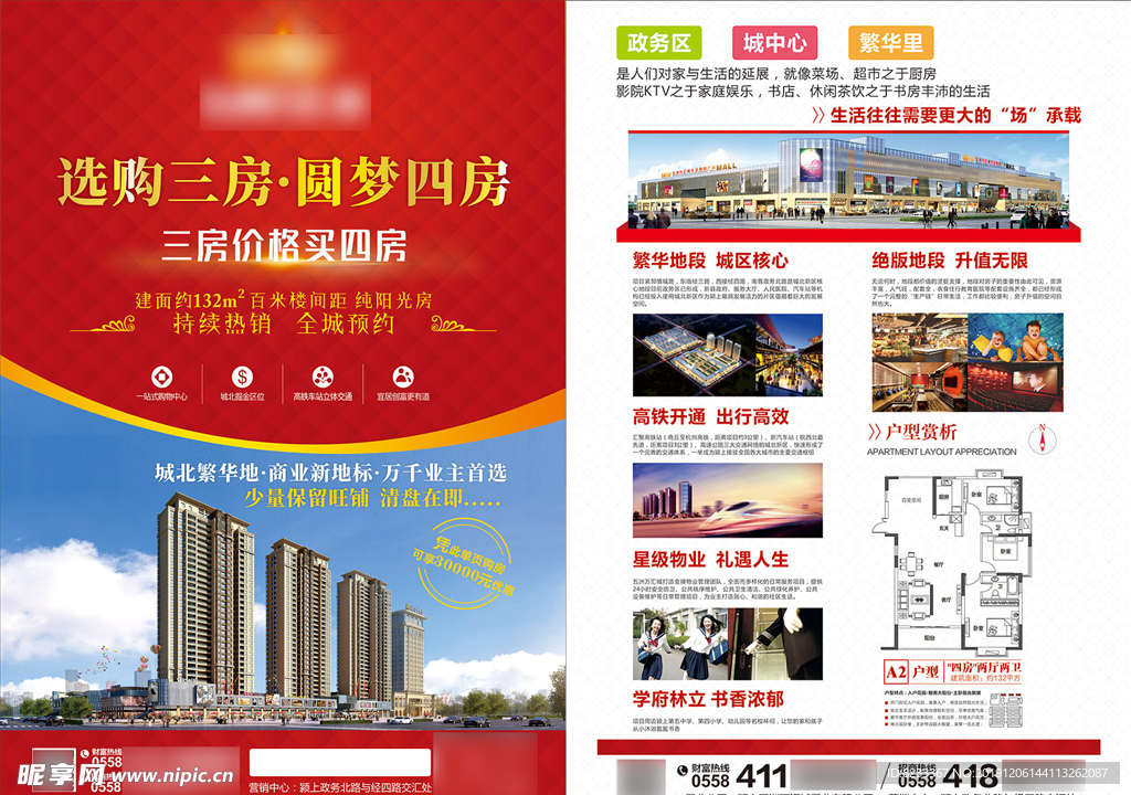 房地产单页海报DM