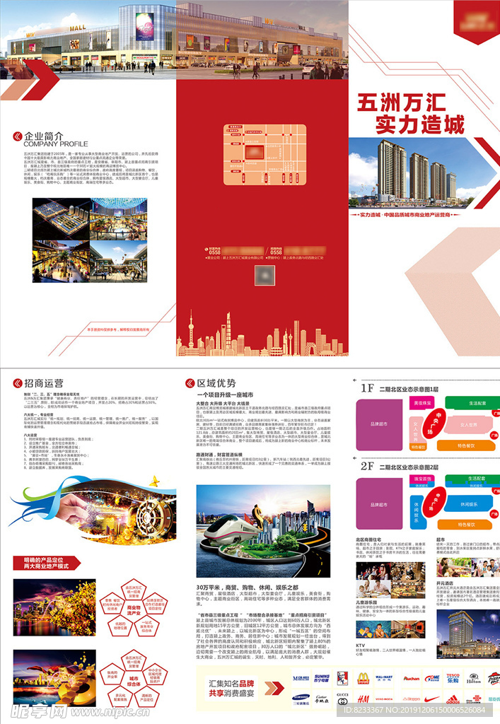 房地产招商三折页手册