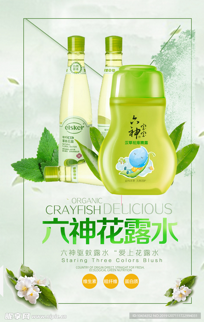 化妆品香水花露水广告海报PSD