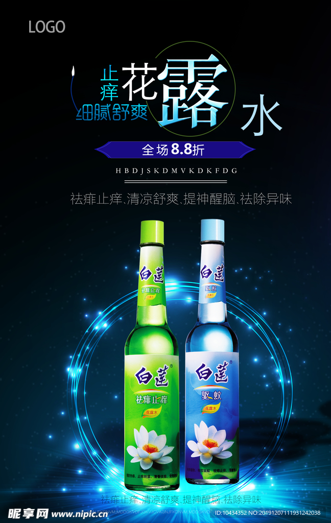 化妆品香水花露水广告海报PSD