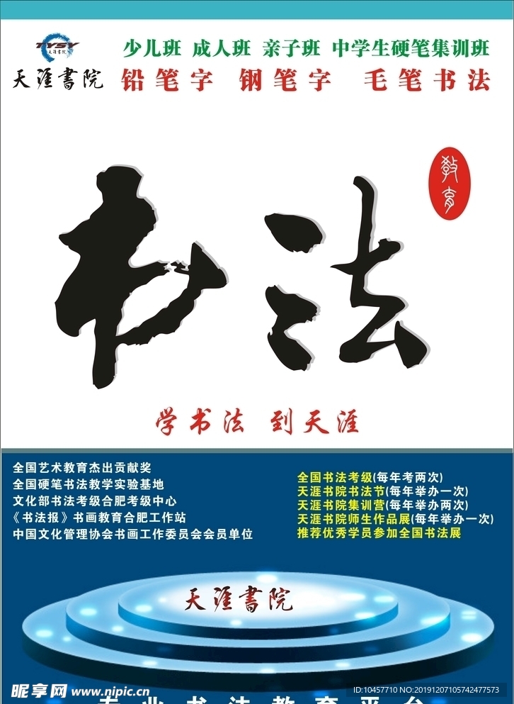 书法培训宣传单封面