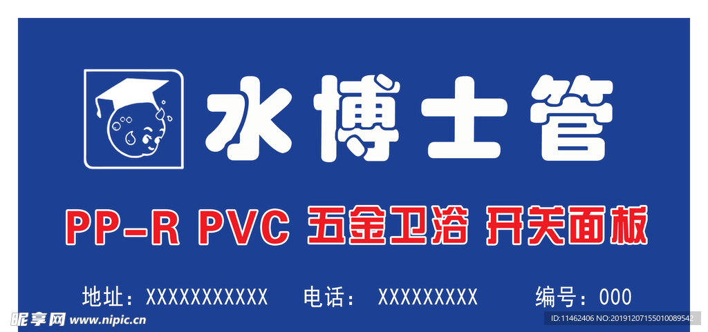 水博士管墙体广告设计