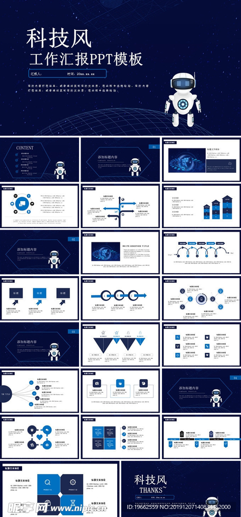 科技工作汇报PPT模板