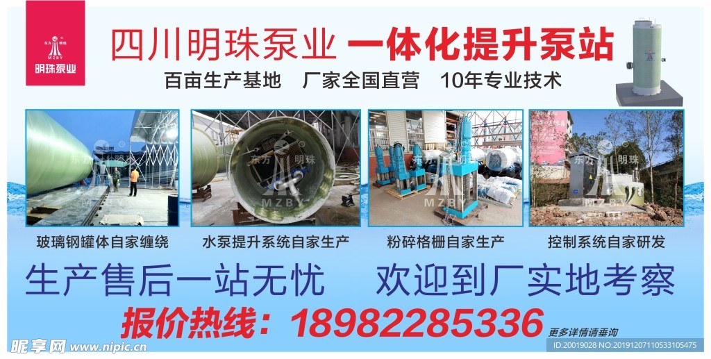 一体化预制泵站