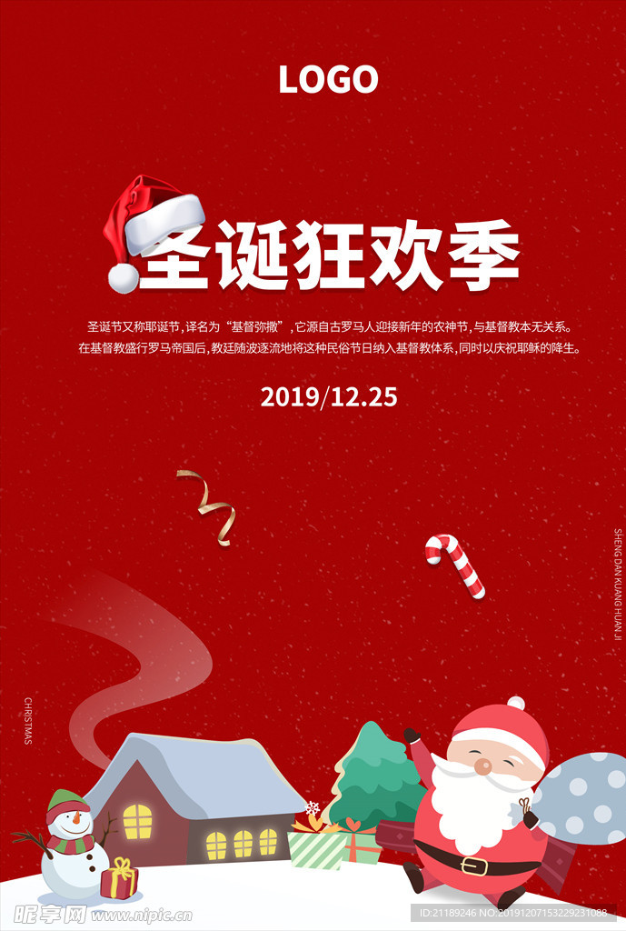 圣诞狂欢季海报