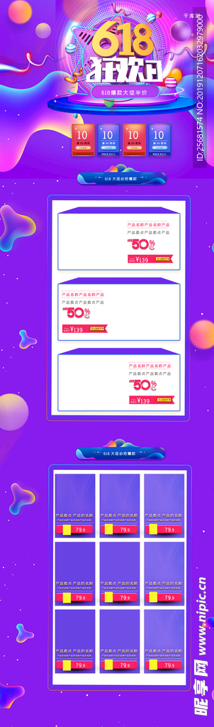 618 狂欢日促销