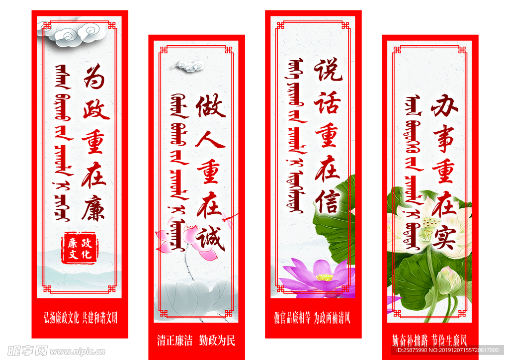 廉政文化标语展板