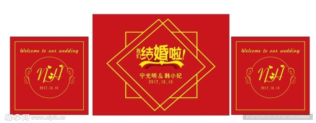 结婚舞台背景板