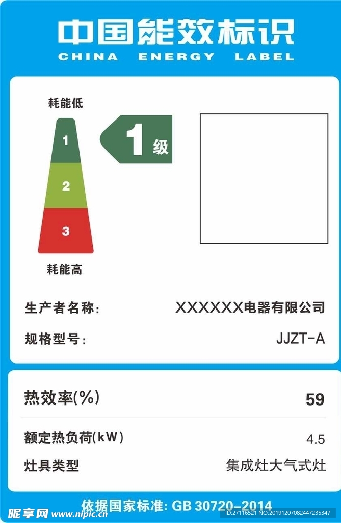 电器能效标贴模板