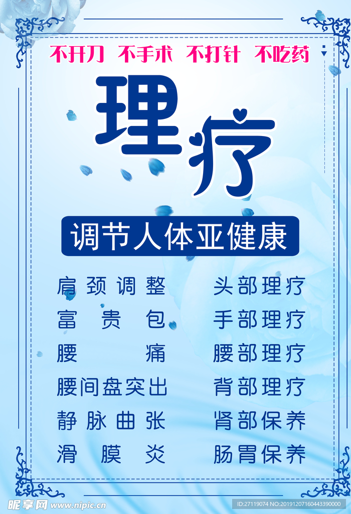 美容院理疗海报