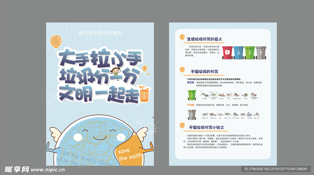 垃圾分类宣传单