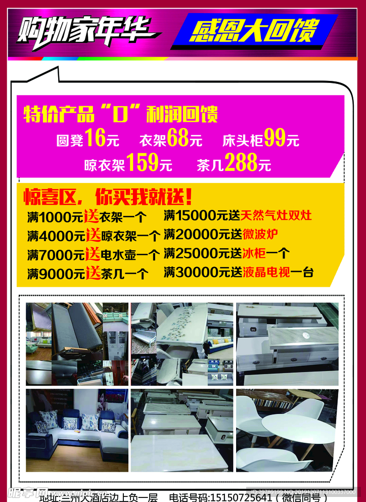 购物家年华 家具彩页 反面