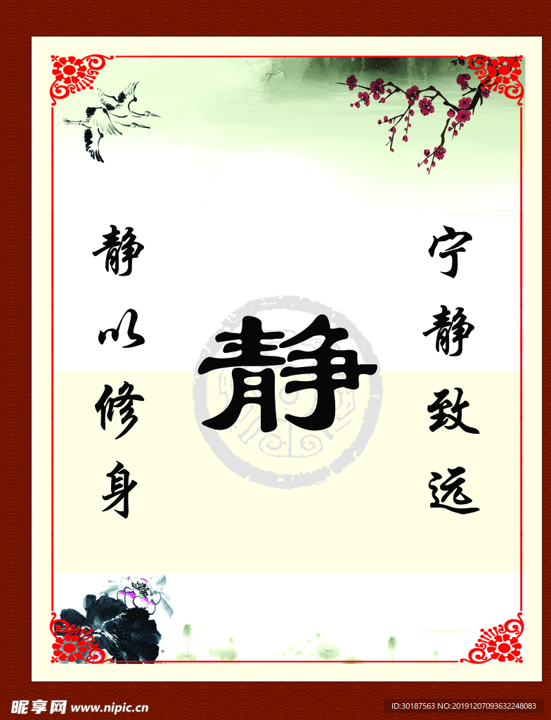 静以修身宁静致远