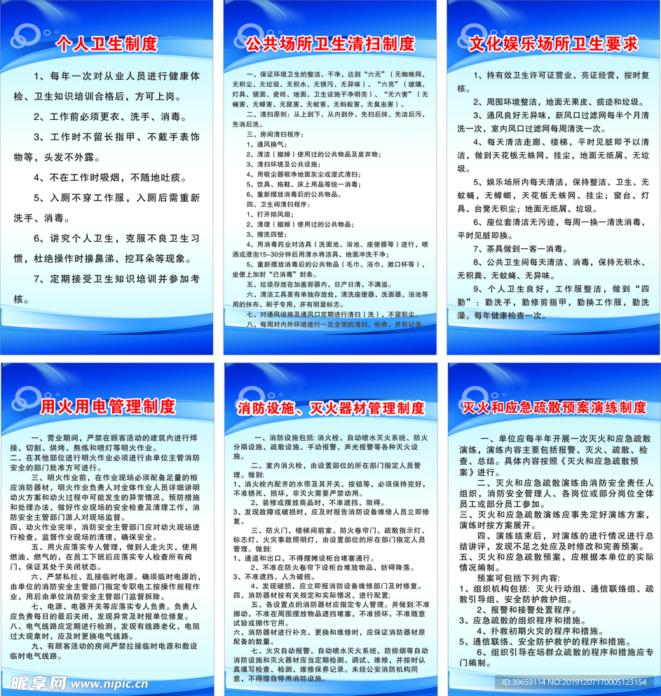 消防 卫生 制度栏