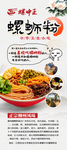 螺蛳粉 螺丝粉
