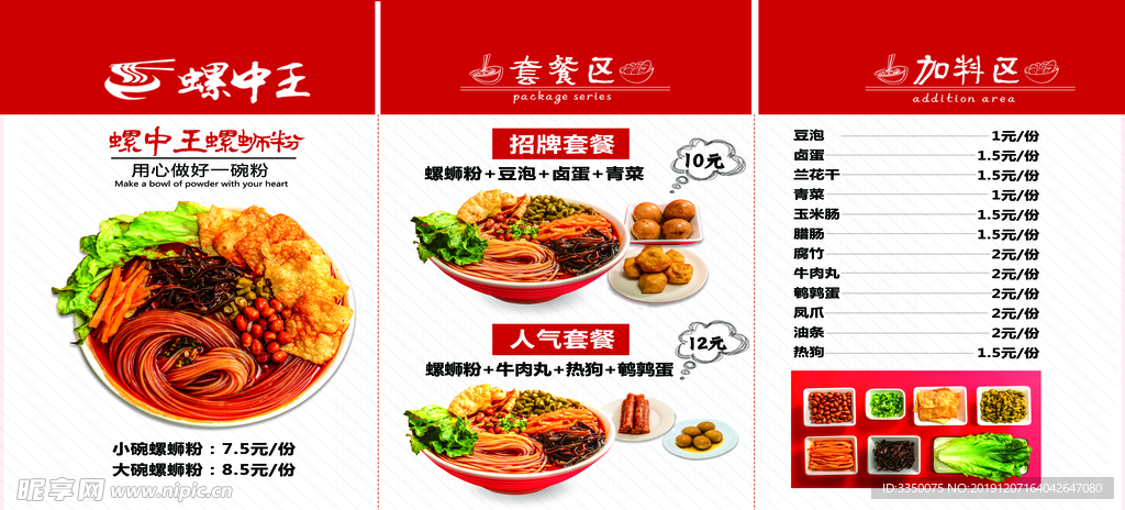 螺丝粉价格表 螺丝粉套餐