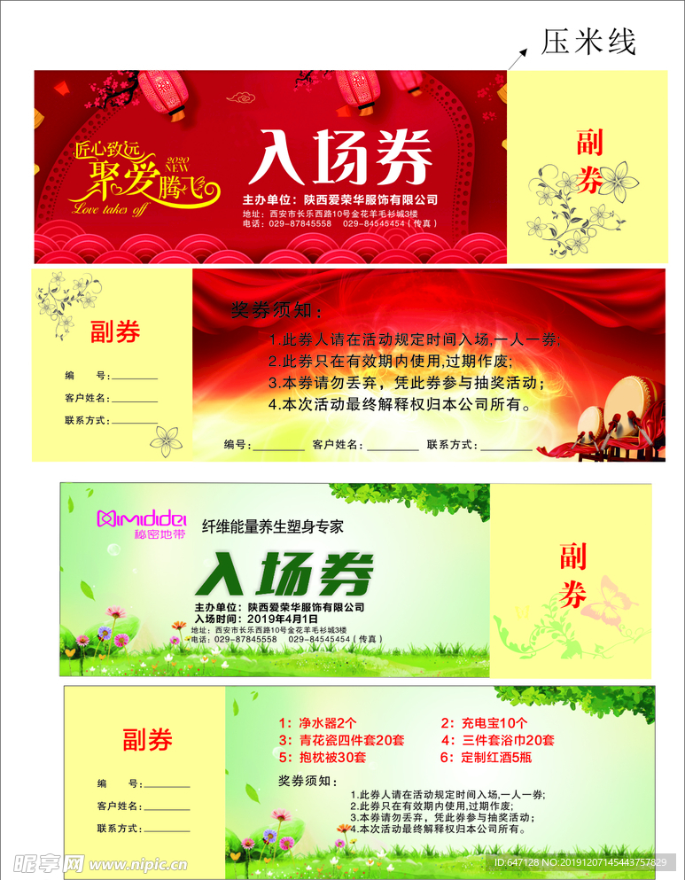 入场券  大红底色  角花