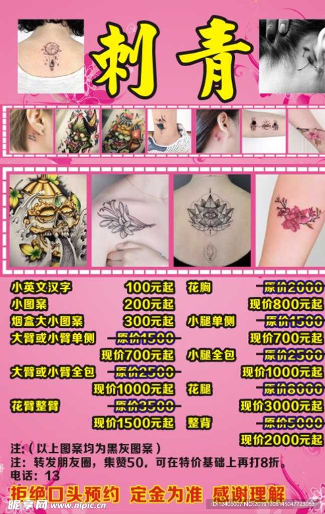 刺青海报