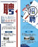 招聘展架