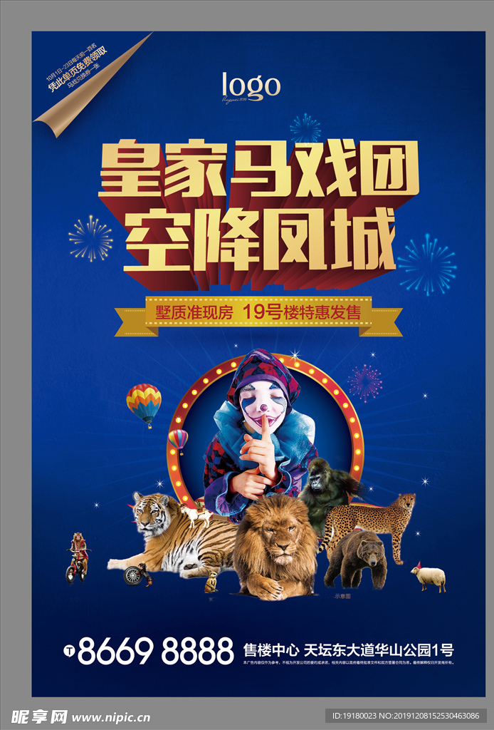 马戏团海报图片