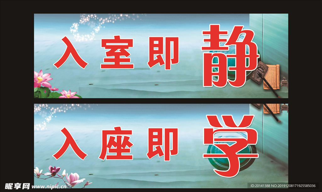 入室即静 入座即学