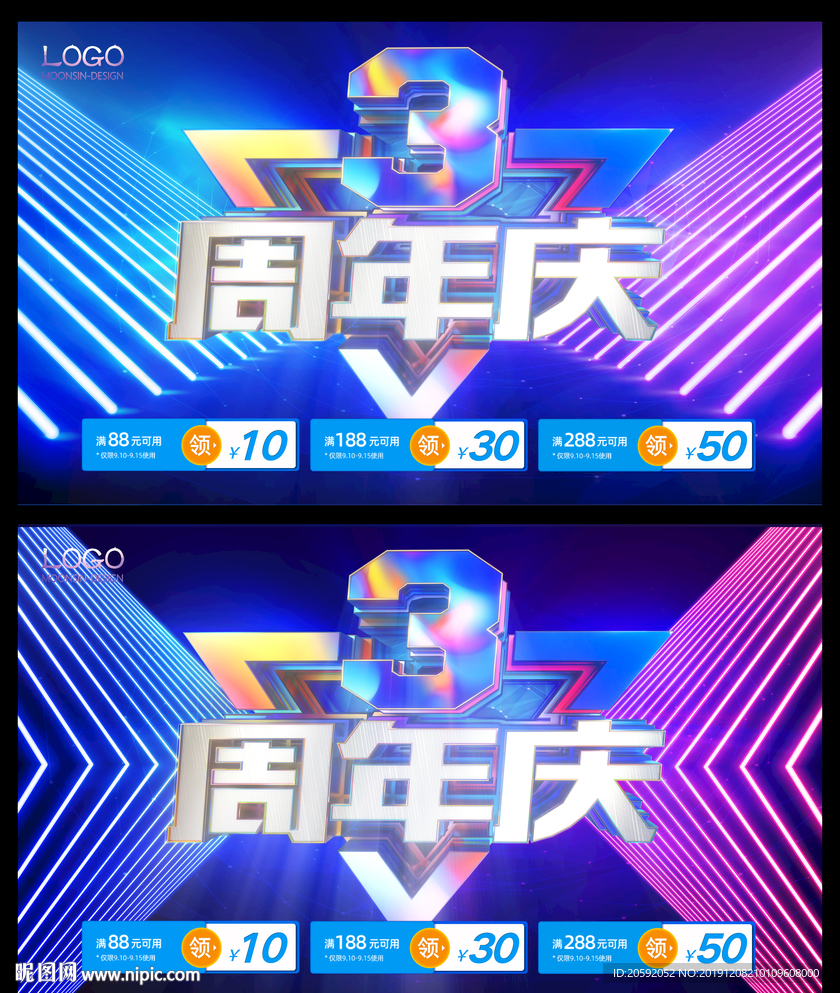 周年庆